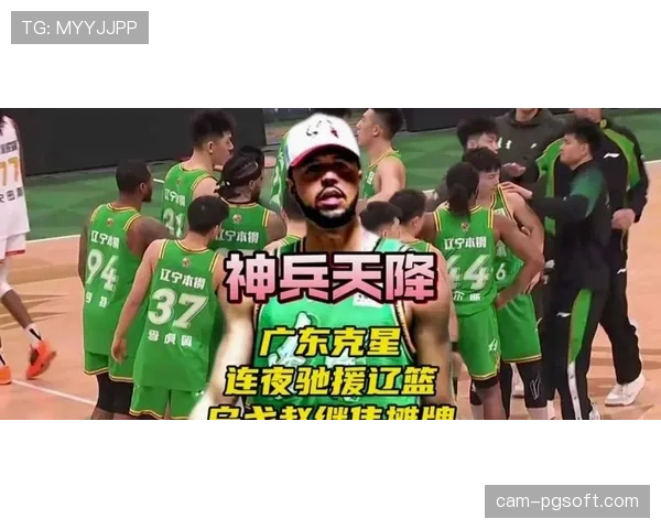 【2026年4月CBA联赛·人物·转会辽宁新外援勒迪抵达沈阳，有望下场完成CBA首秀